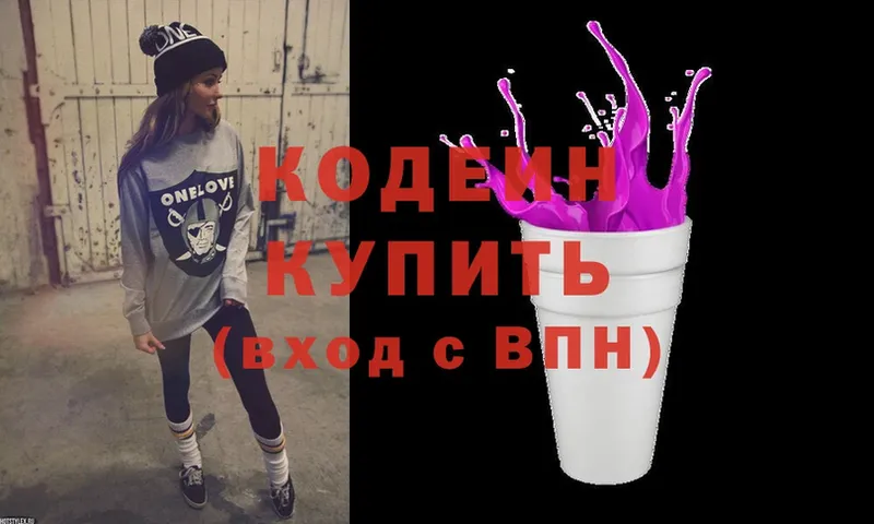 кракен   Венёв  Кодеиновый сироп Lean Purple Drank 