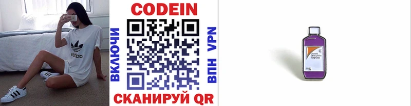 Кодеин напиток Lean (лин)  Венёв 