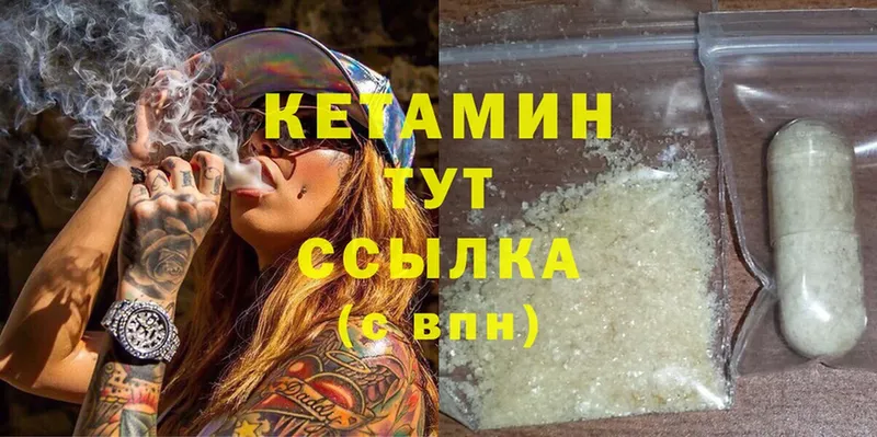 Кетамин VHQ  Венёв 